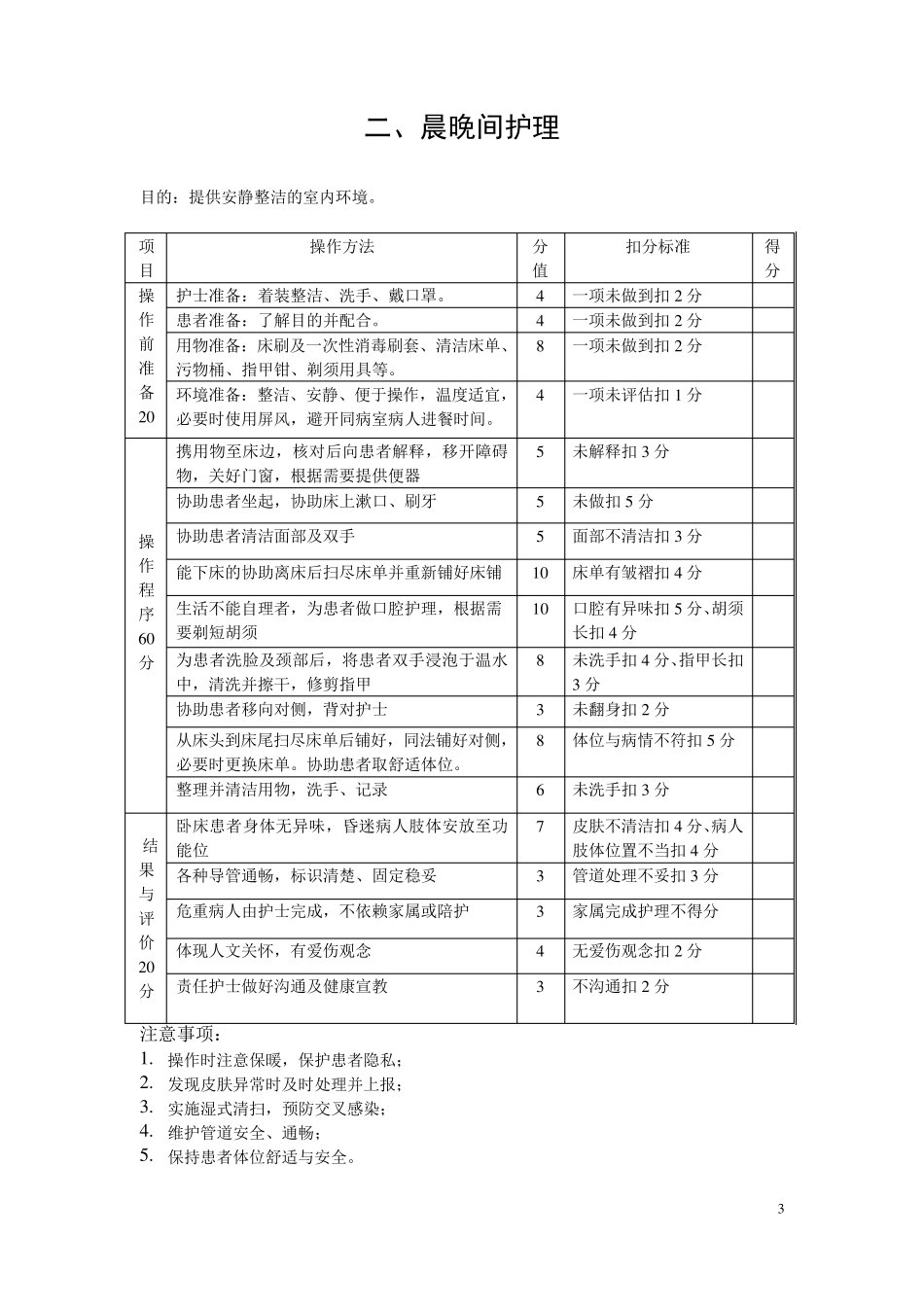 护理操作评分标准_第3页