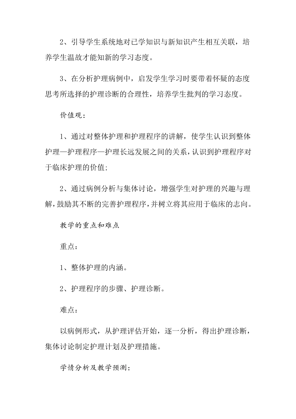 护理教学教案模板范文_第2页