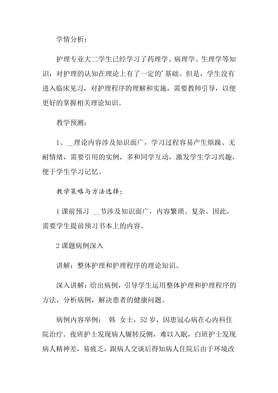 护理教学教案模板范文_第3页