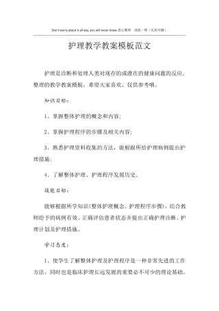 护理教学教案模板范文