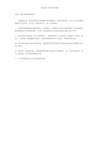 架体验收制度
