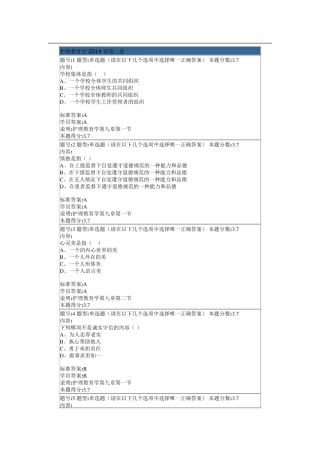 护理教育学2014春第二套