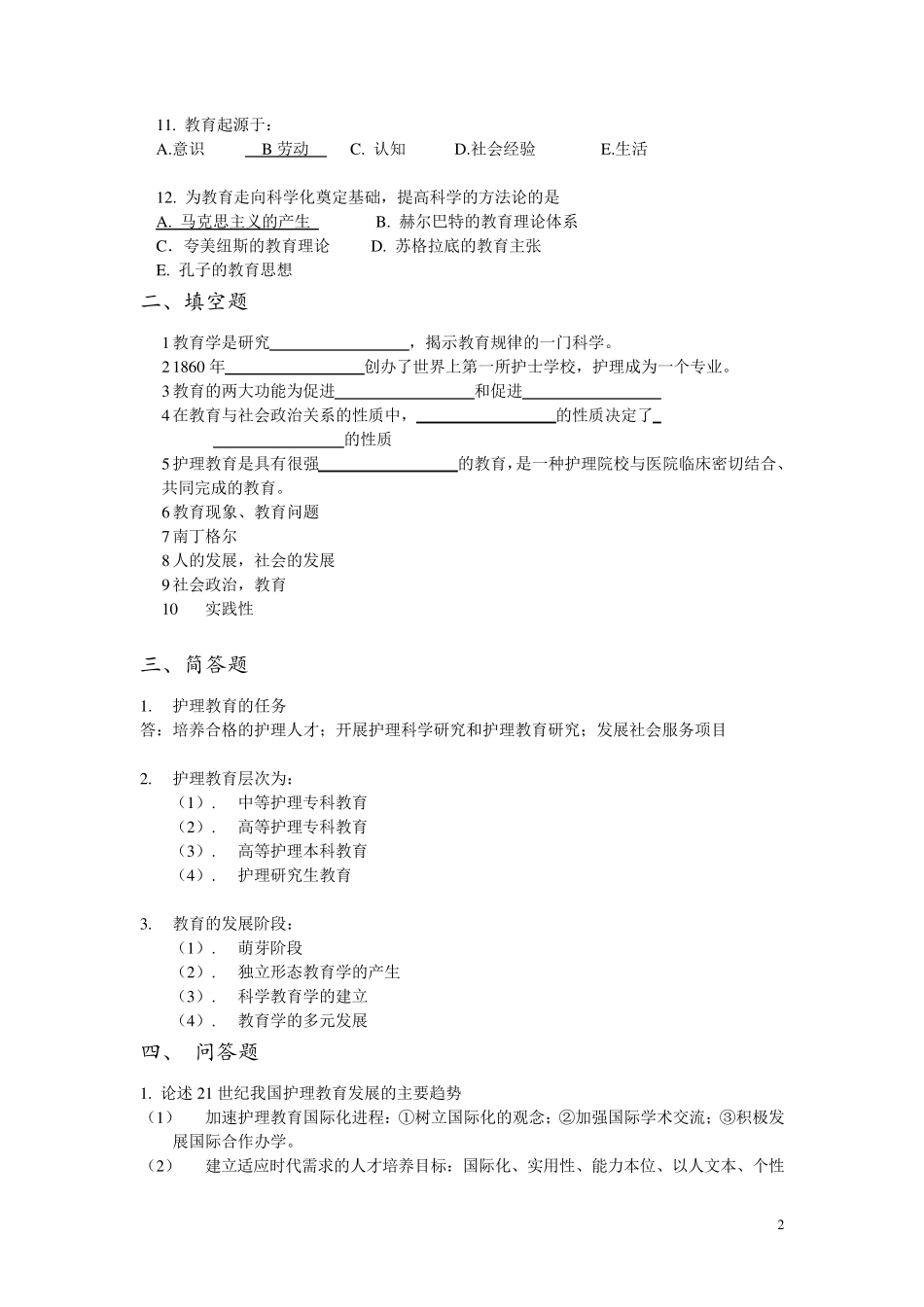 护理教育学练习册_第2页