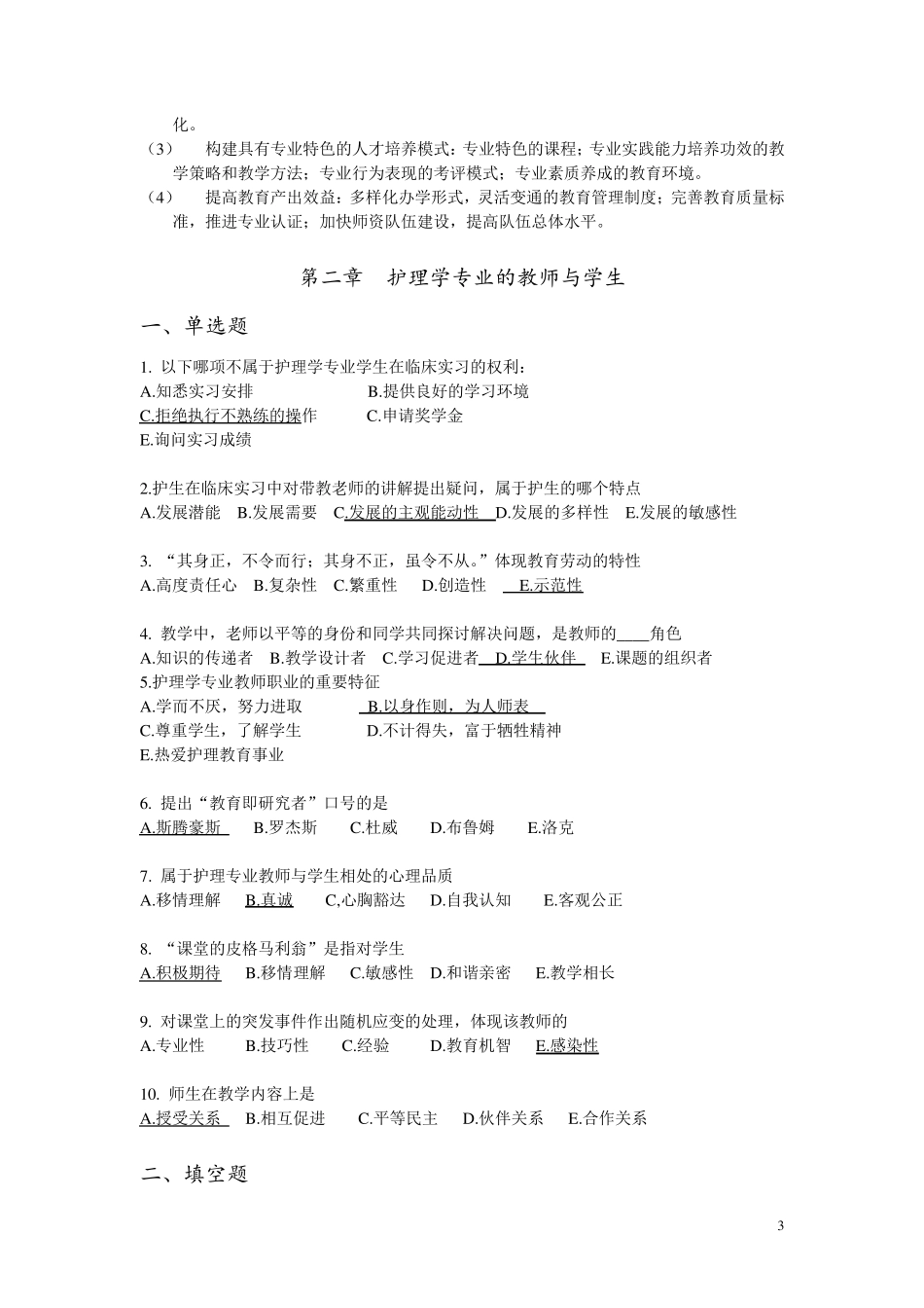 护理教育学练习册_第3页