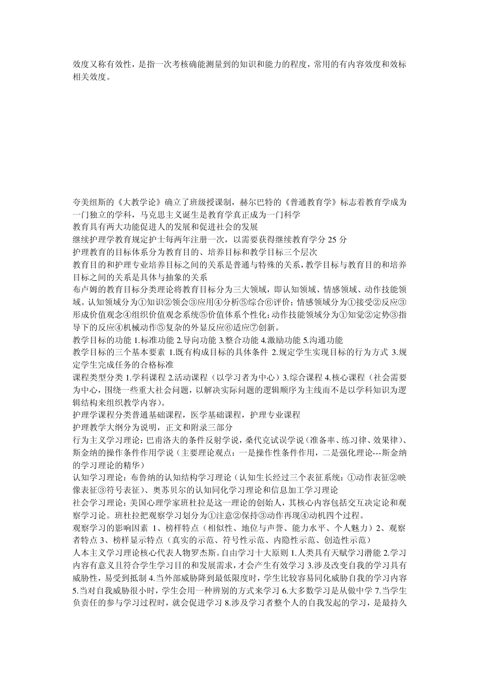 护理教育学重点_第2页