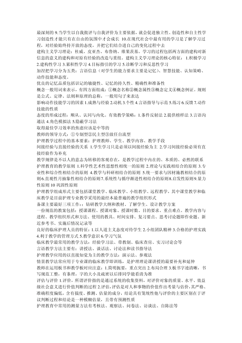 护理教育学重点_第3页