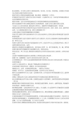 护理教育学重点