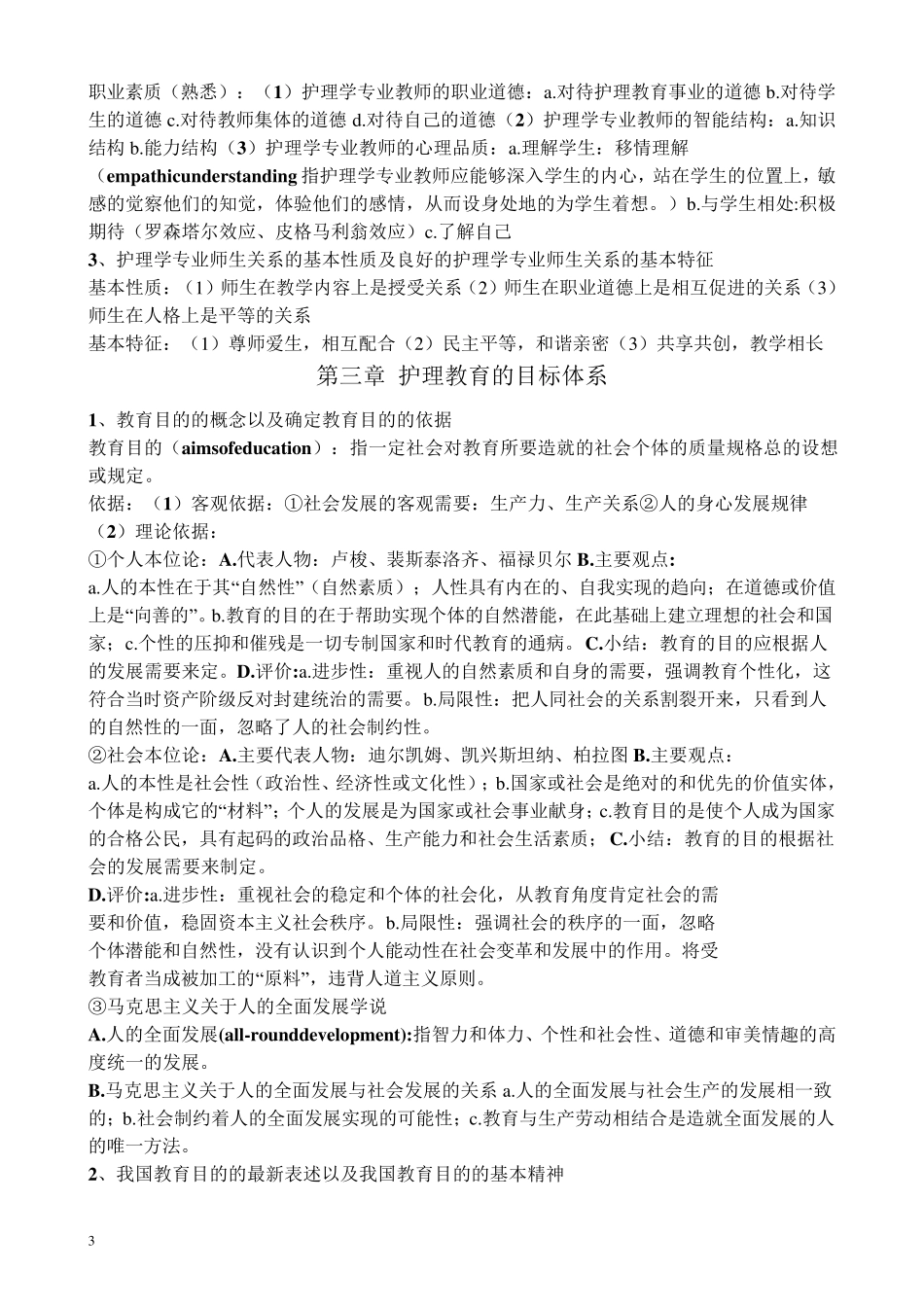 护理教育学重点总结_第3页