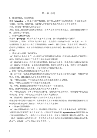 护理教育学重点总结