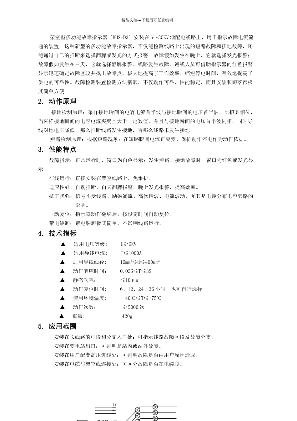 架空型多功能故障指示器_第2页