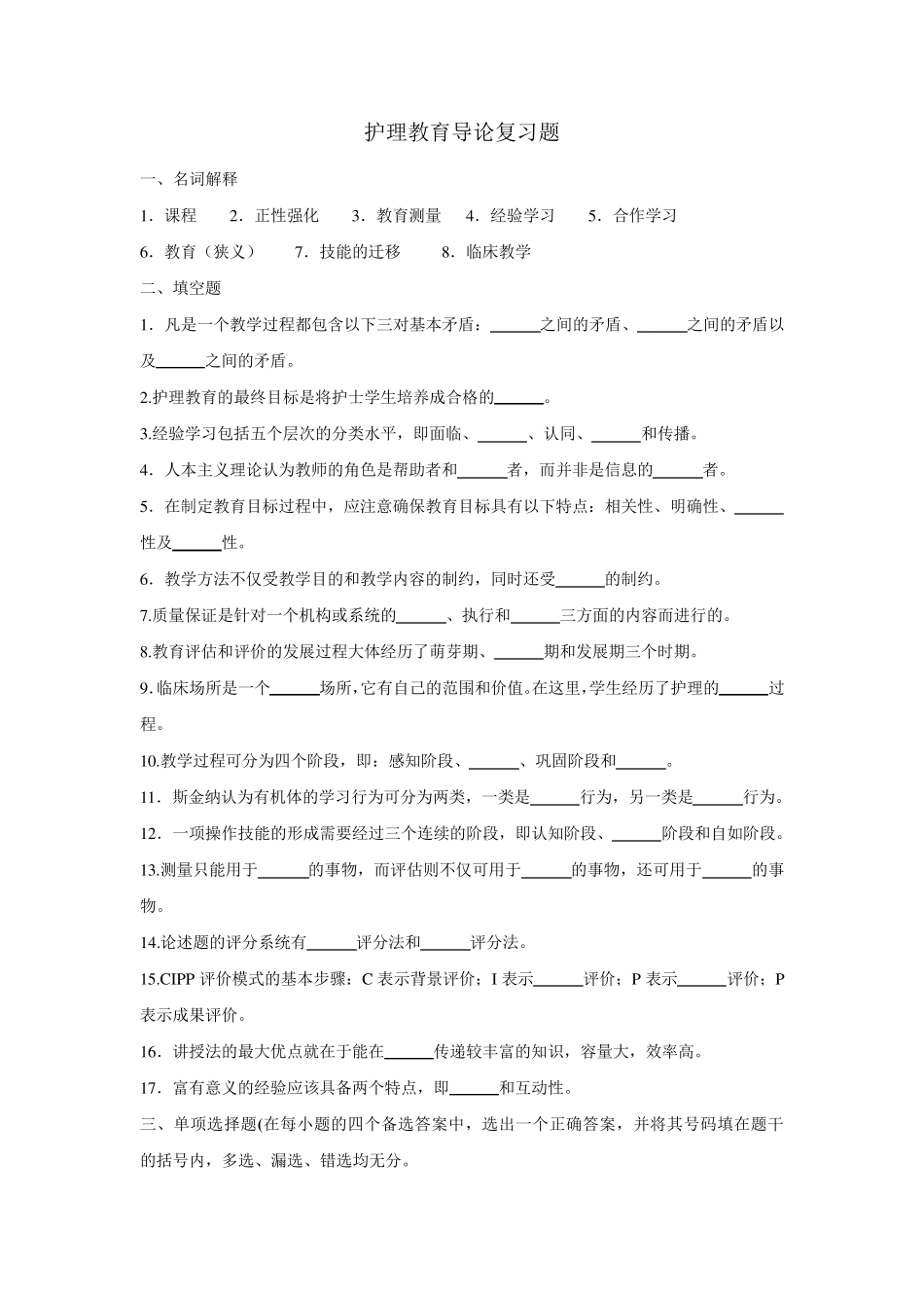 护理教育导论_第1页