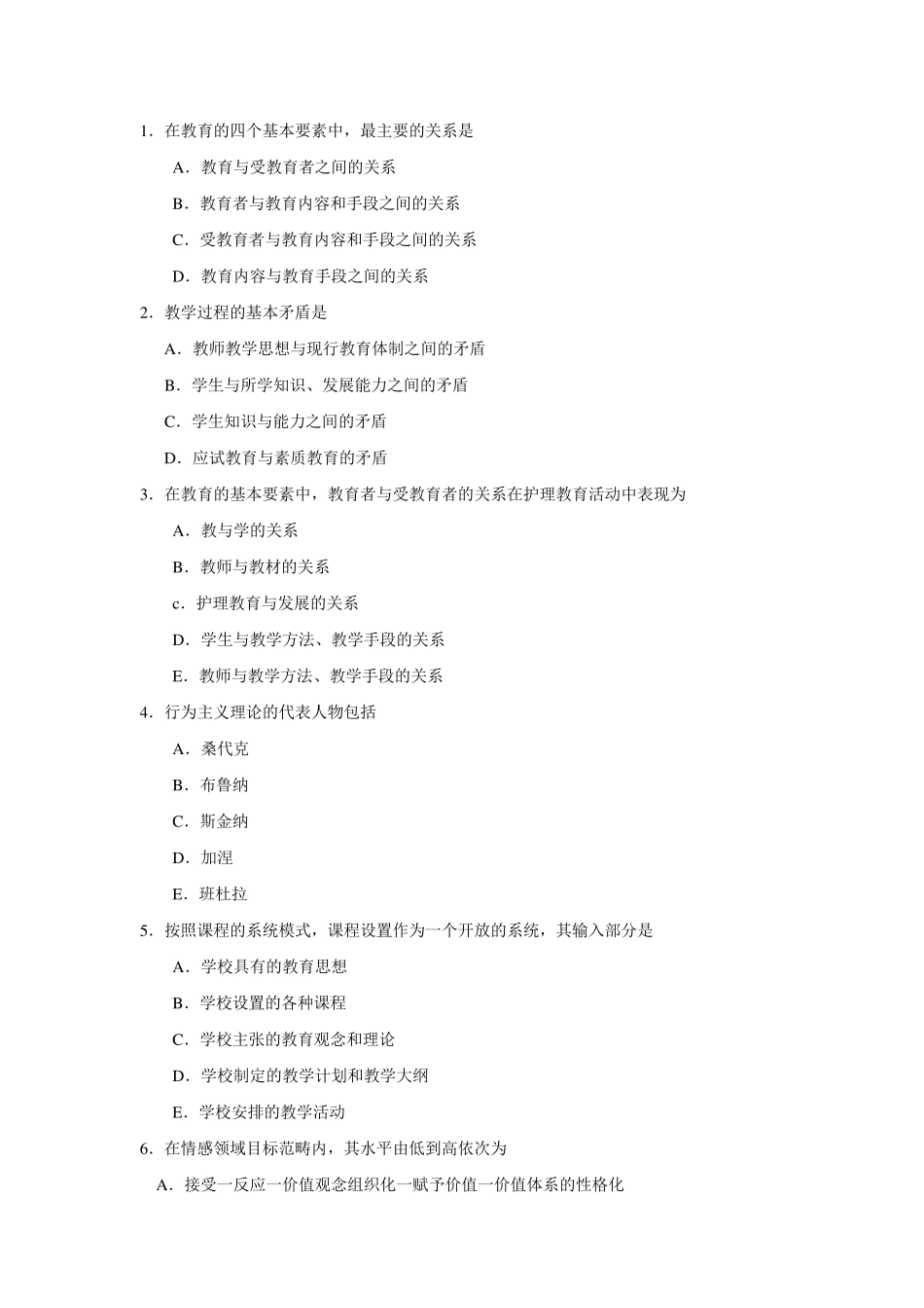 护理教育导论_第2页