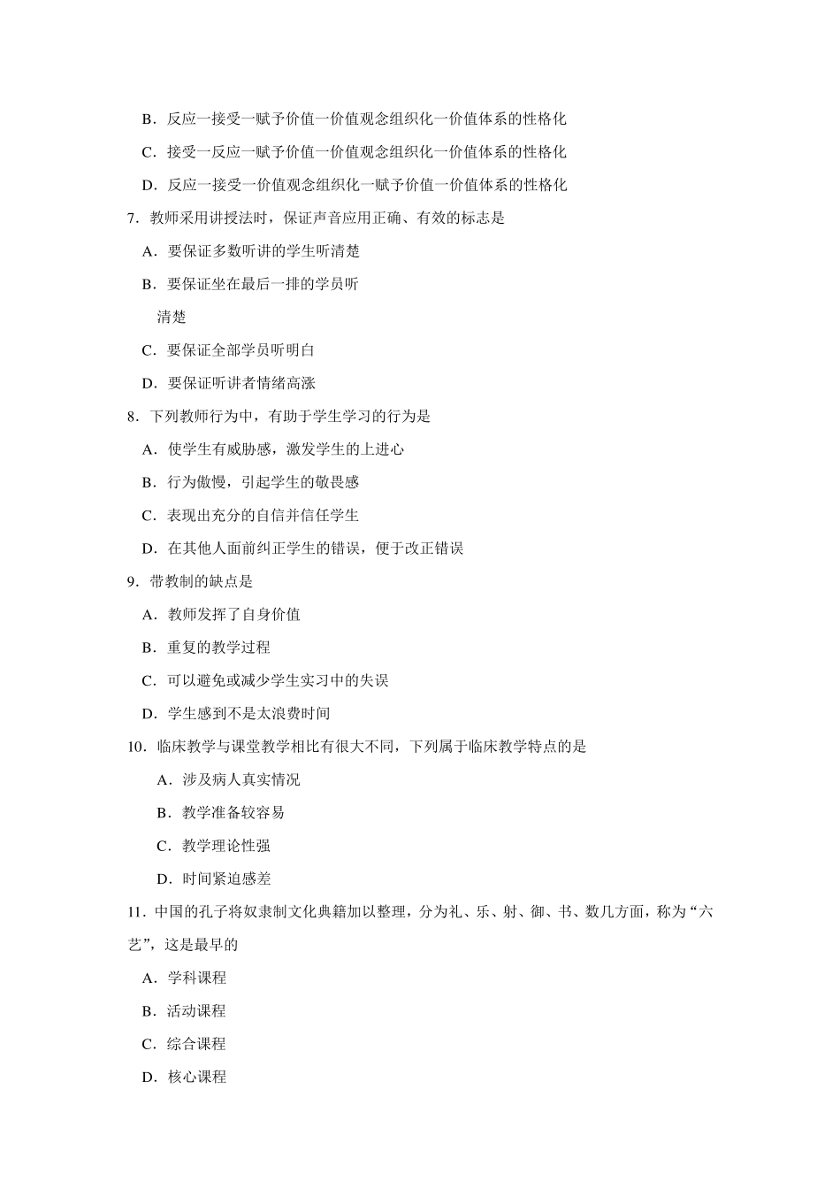 护理教育导论_第3页