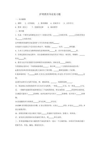 护理教育导论