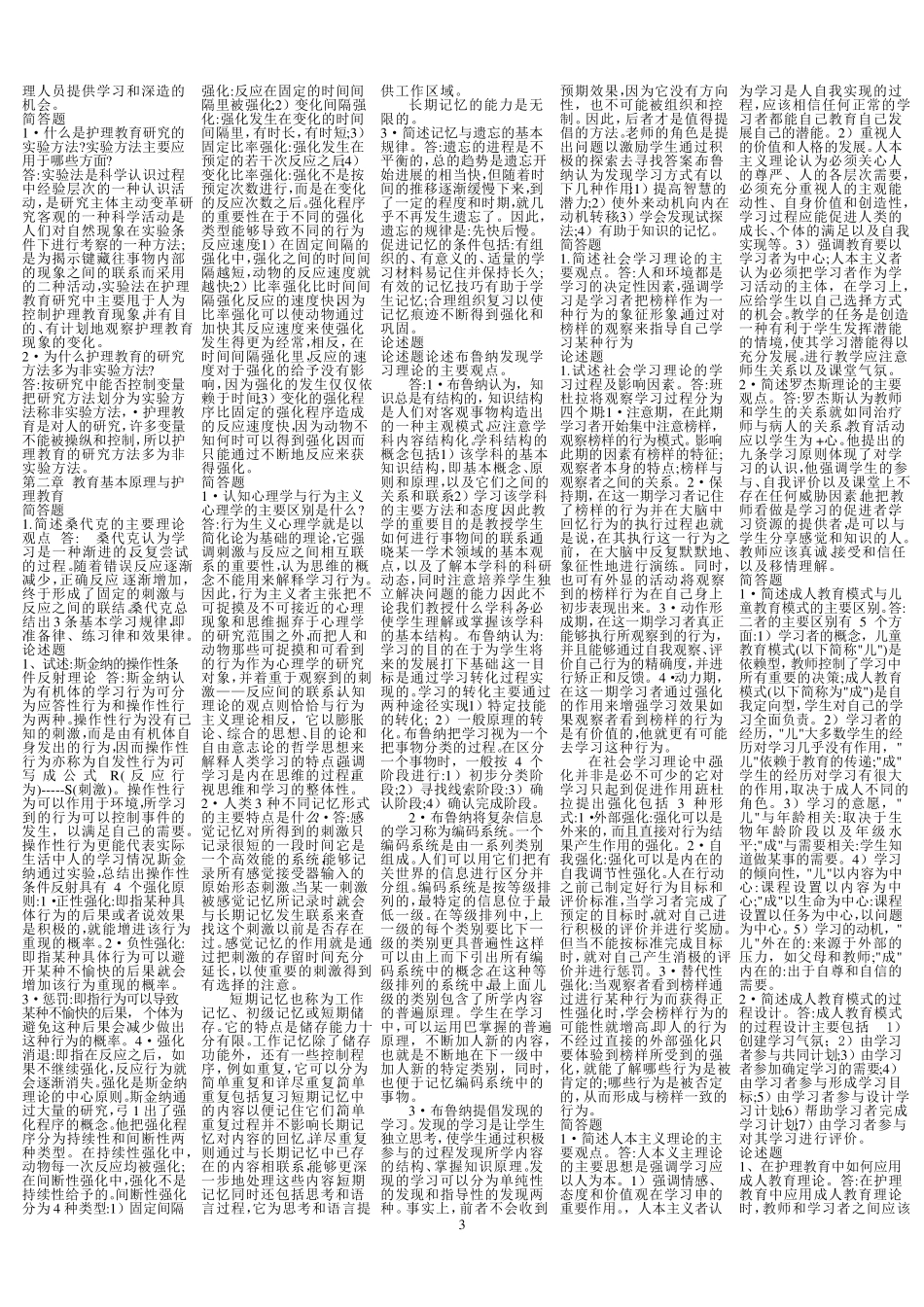 护理教育导论自考重点_第3页