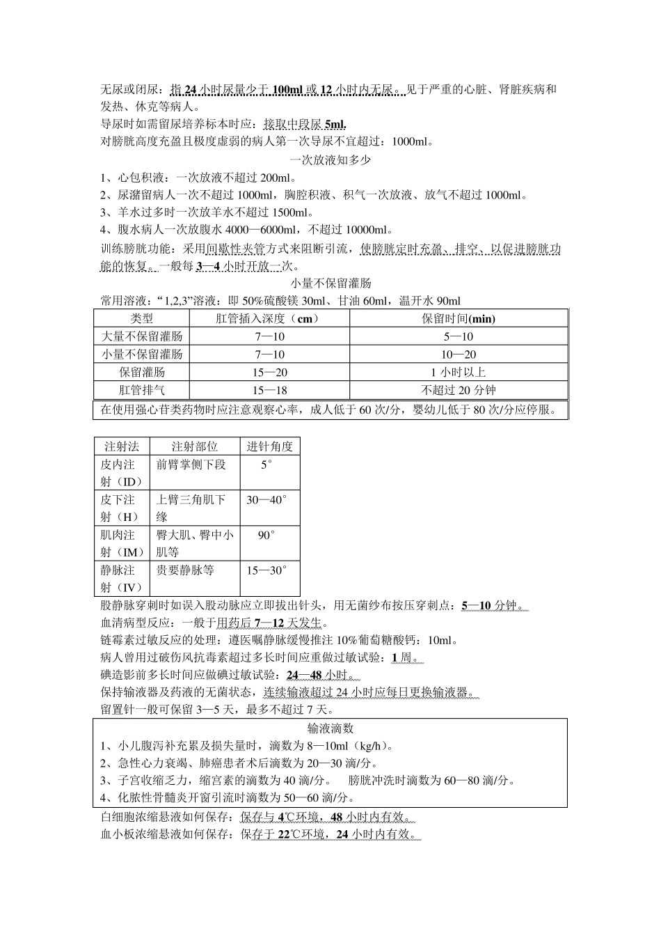 护理数值汇总_第3页