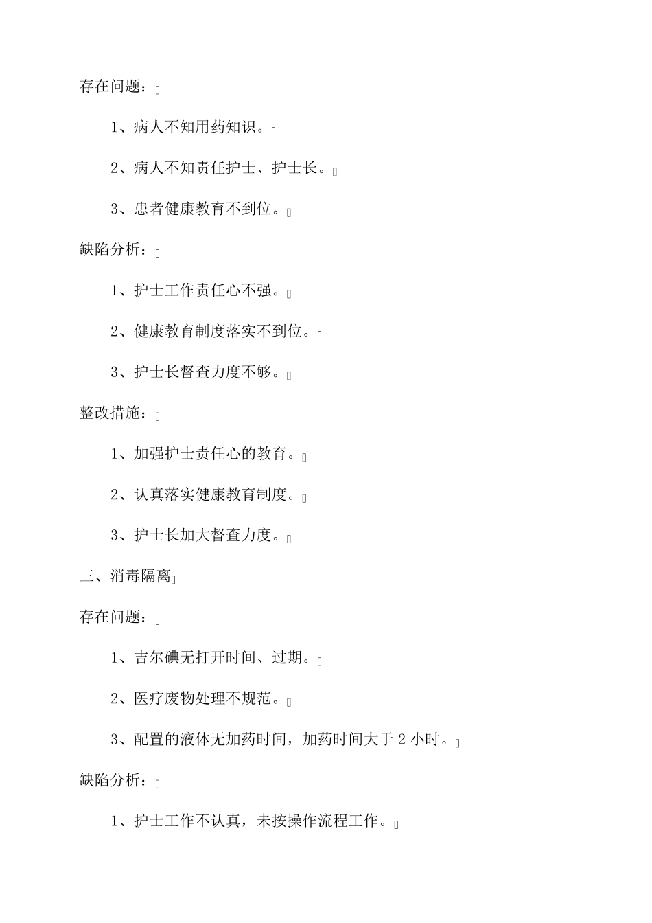 护理整改措施_第2页