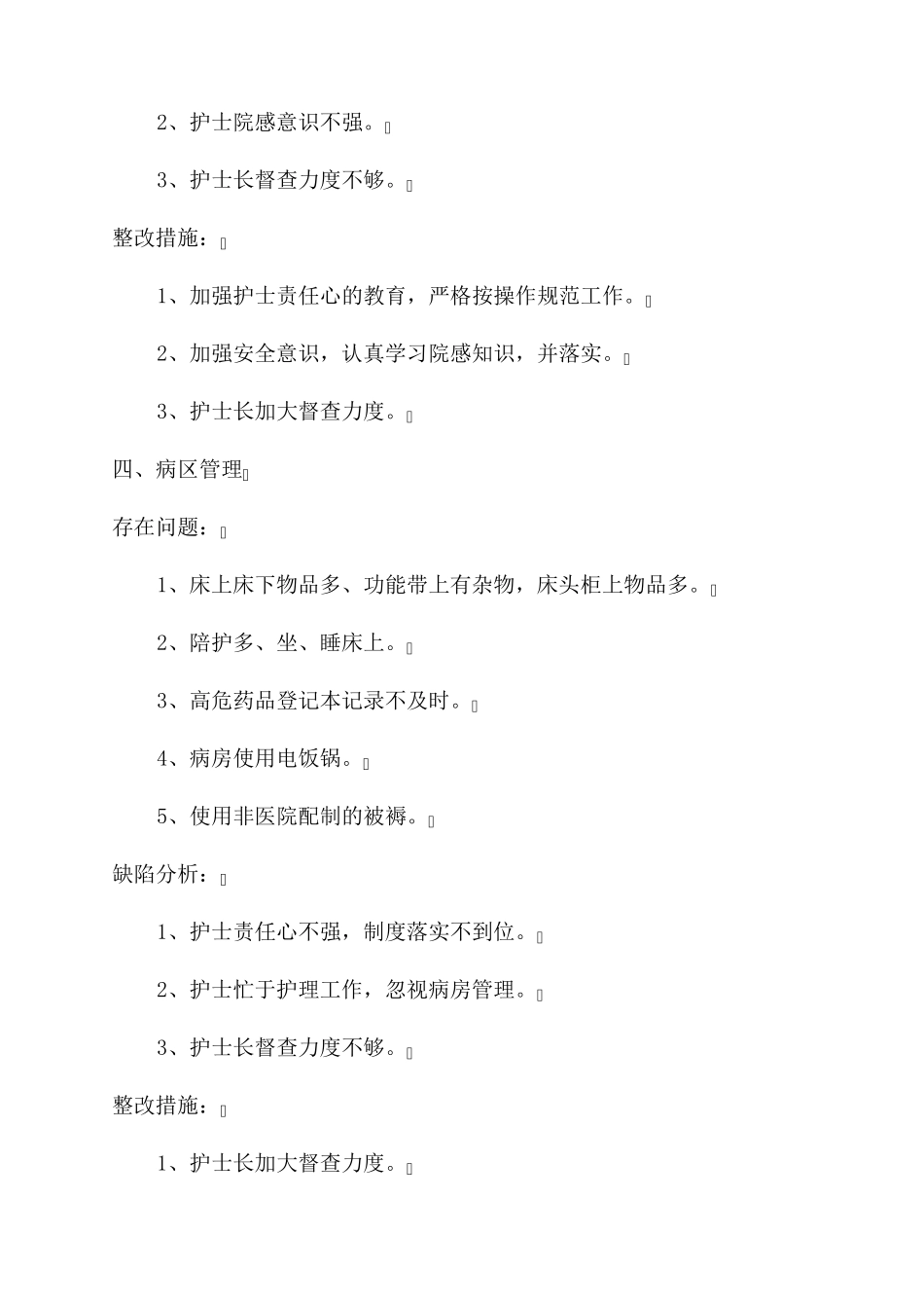 护理整改措施_第3页