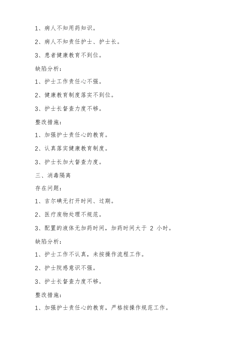 护理整改措施护理质控整改措施_第2页