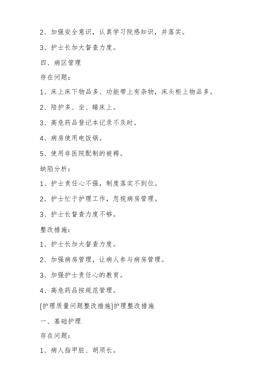 护理整改措施护理质控整改措施_第3页