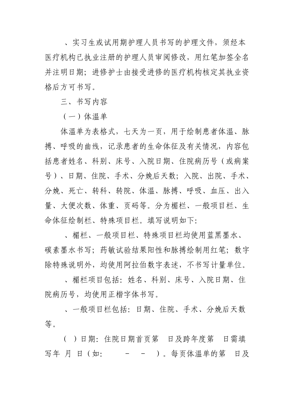 护理文书书写内容与格式_第2页