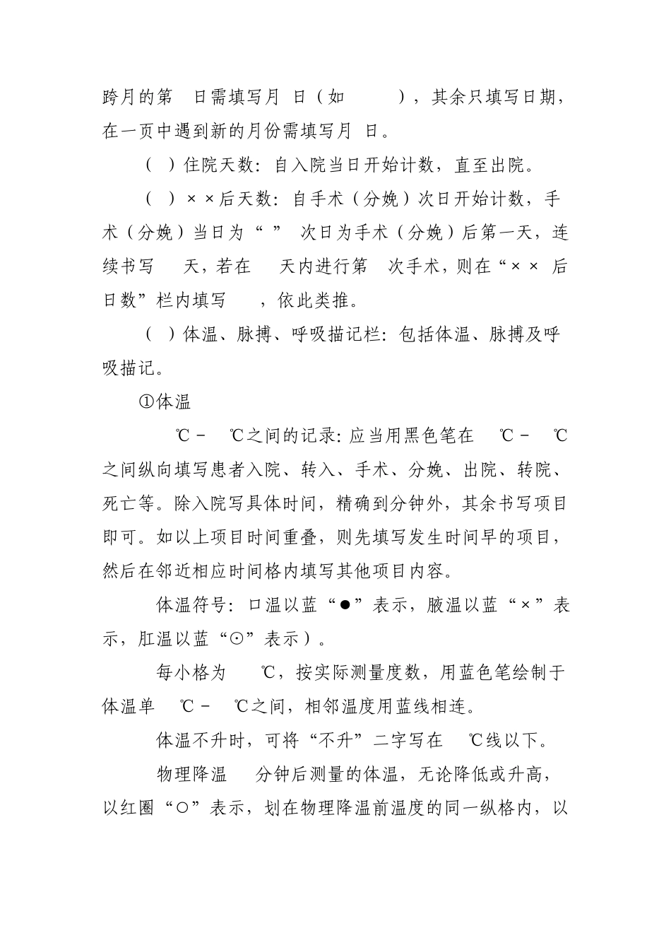 护理文书书写内容与格式_第3页