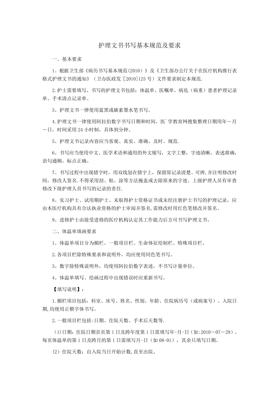 护理文书书写基本规范及要求_第1页