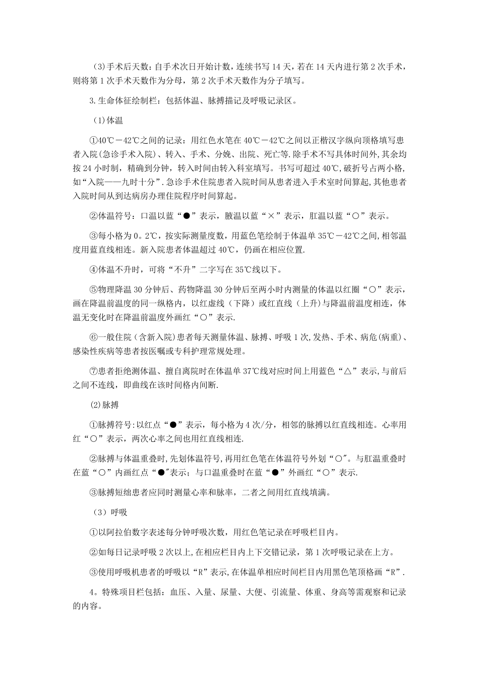 护理文书书写基本规范及要求_第2页