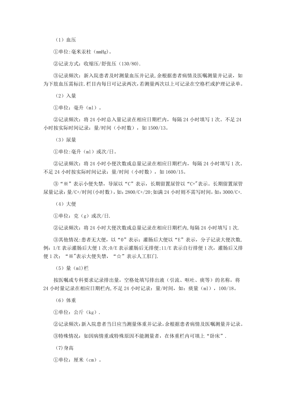 护理文书书写基本规范及要求_第3页