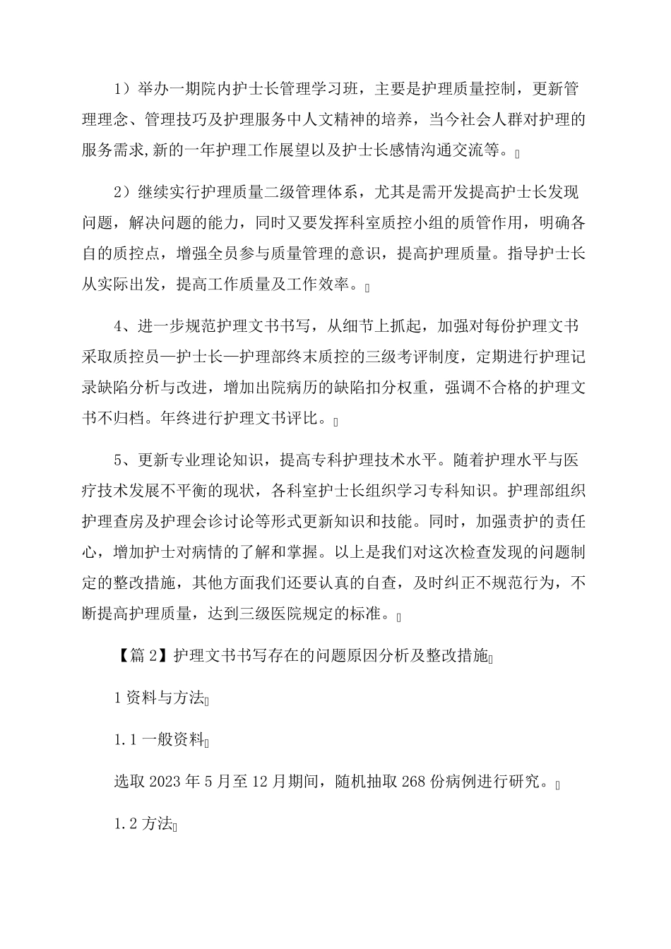 护理文书书写存在的问题原因分析及整改措施范文(通用6篇)_第2页