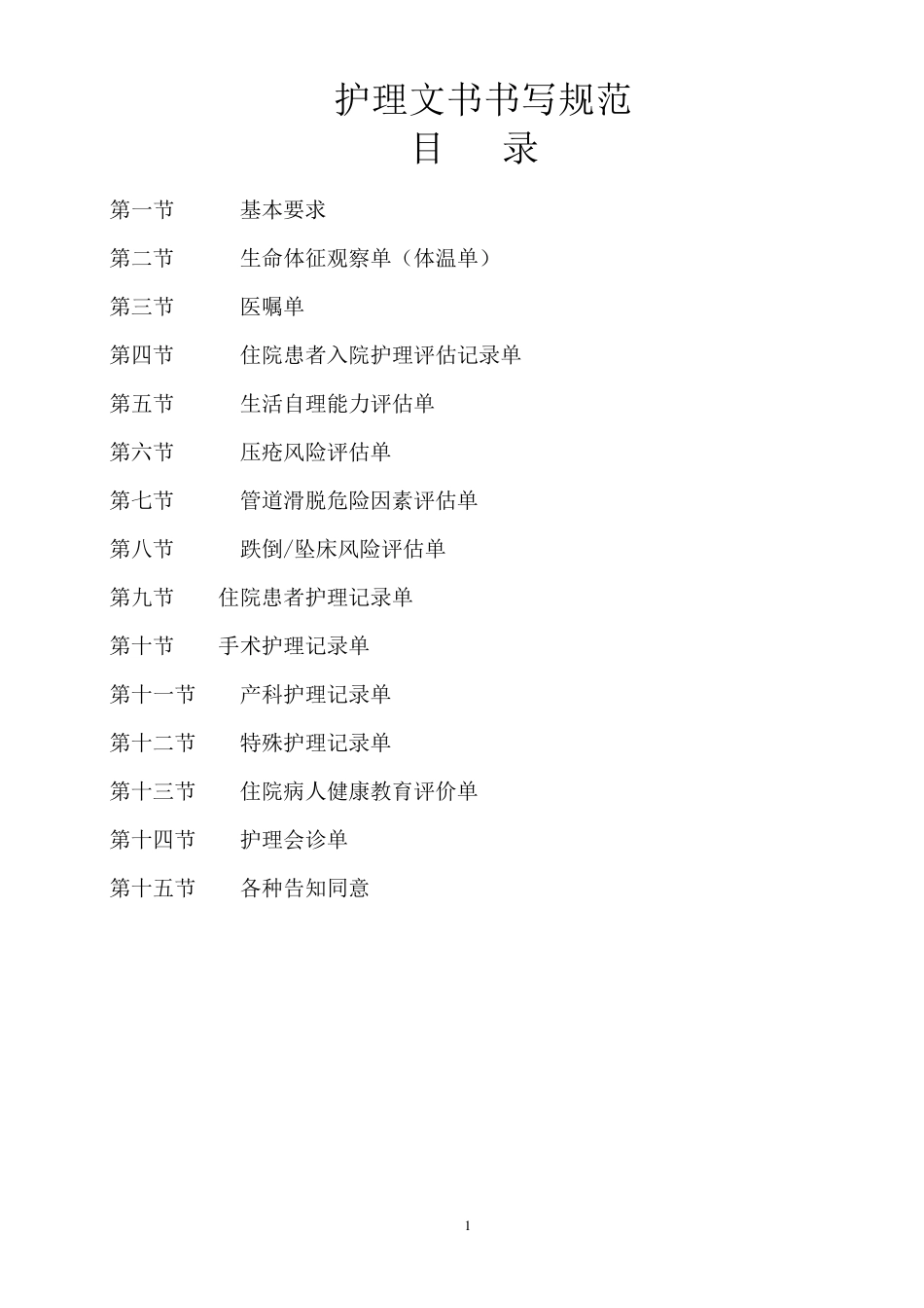 护理文书书写规范(2020)_第1页