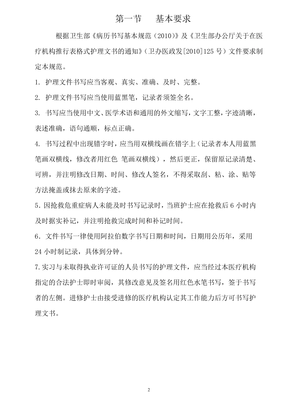 护理文书书写规范(2020)_第2页