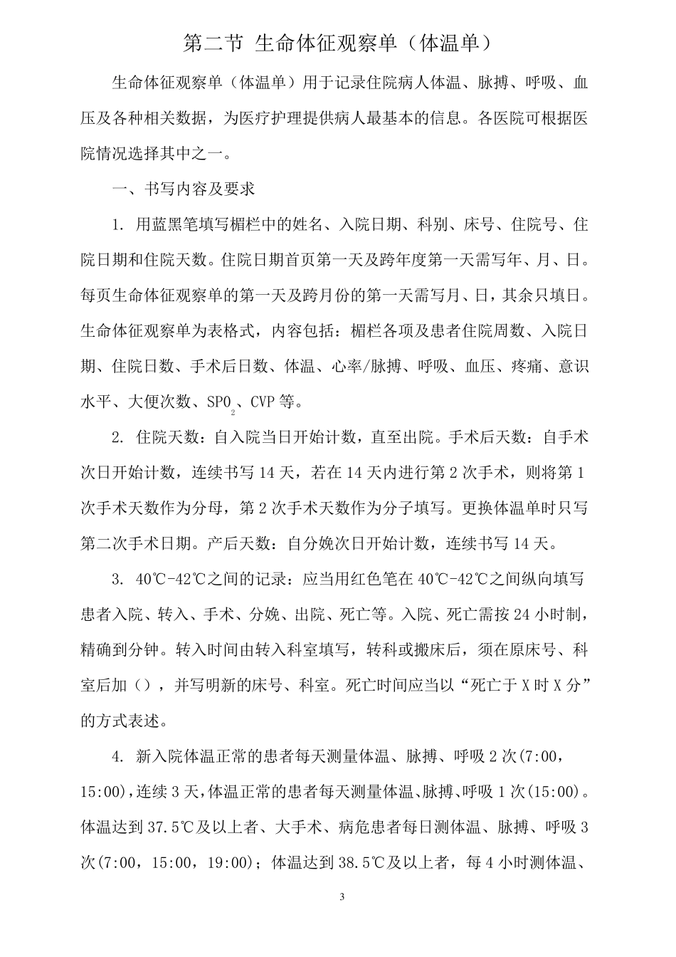 护理文书书写规范(2020)_第3页