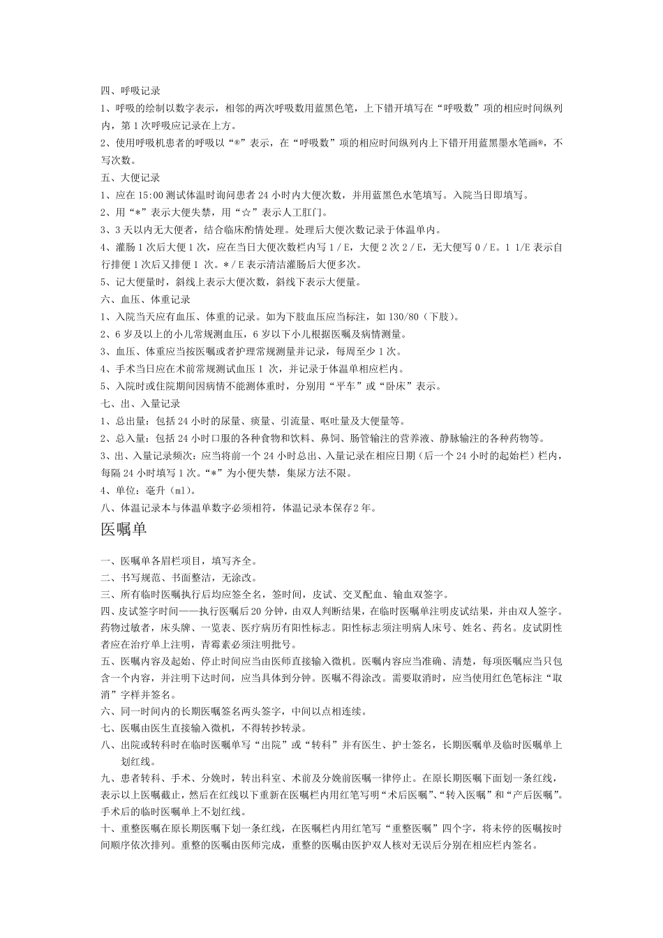 护理文书书写规范_第2页