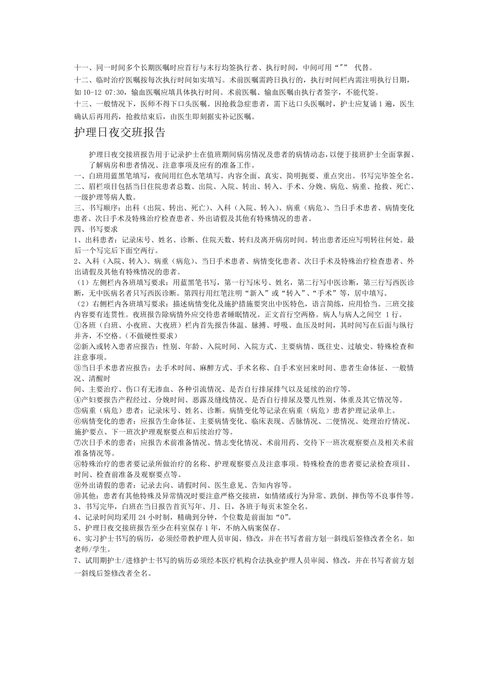 护理文书书写规范_第3页