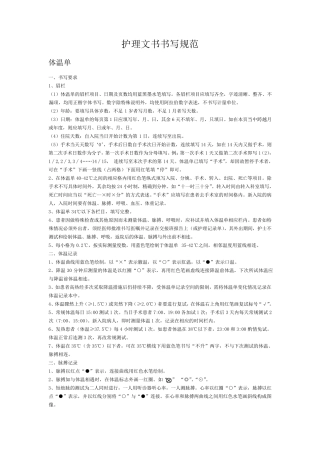 护理文书书写规范