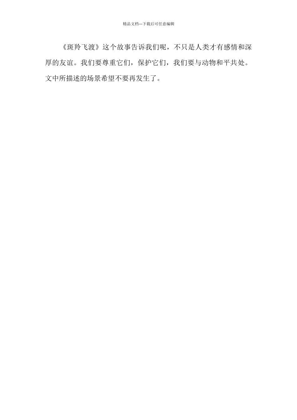 架起一座生命的桥梁_第2页