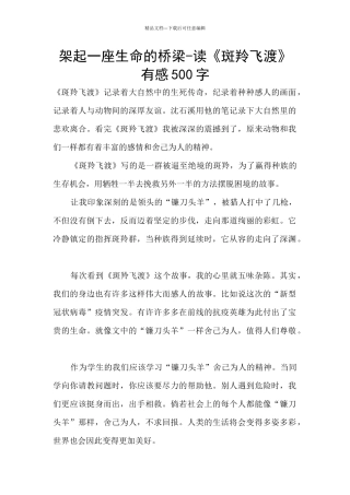 架起一座生命的桥梁