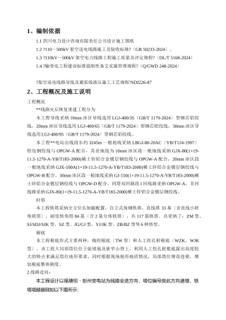 架线施工作业指导书