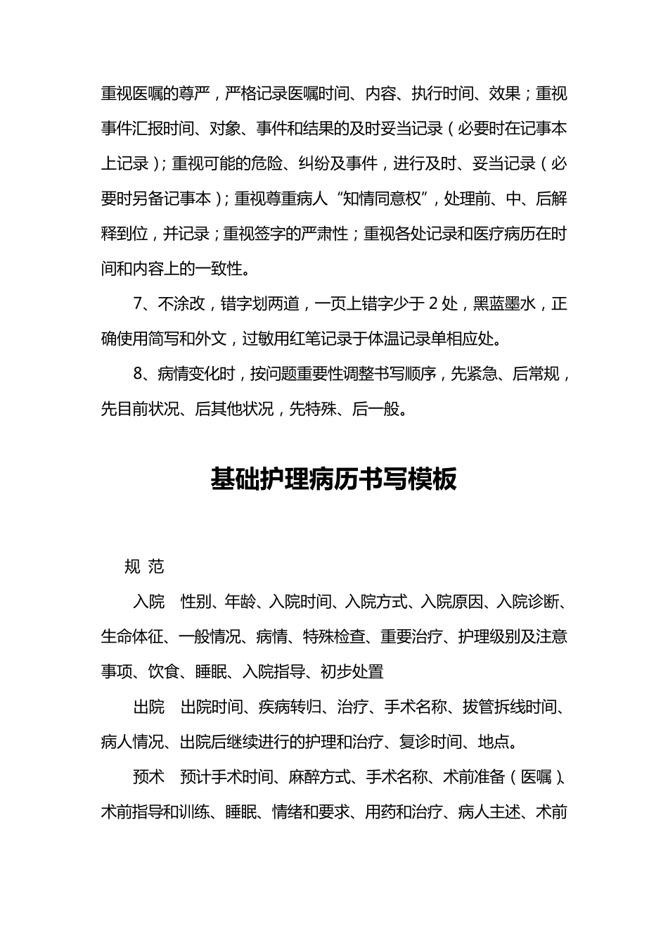 护理文书的书写及护理病历模板_第2页