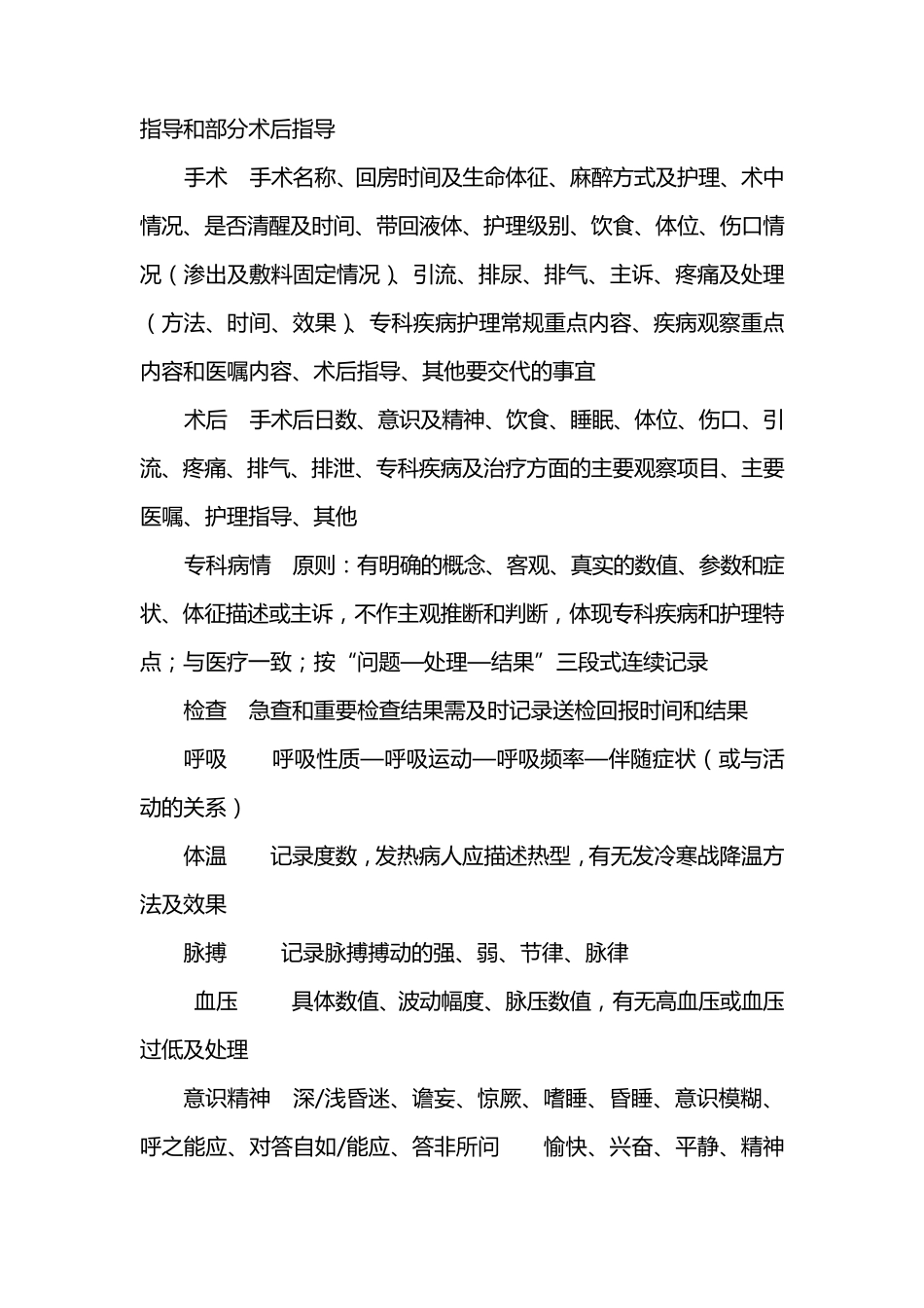 护理文书的书写及护理病历模板_第3页