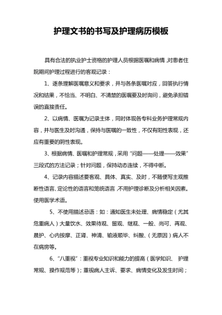 护理文书的书写及护理病历模板
