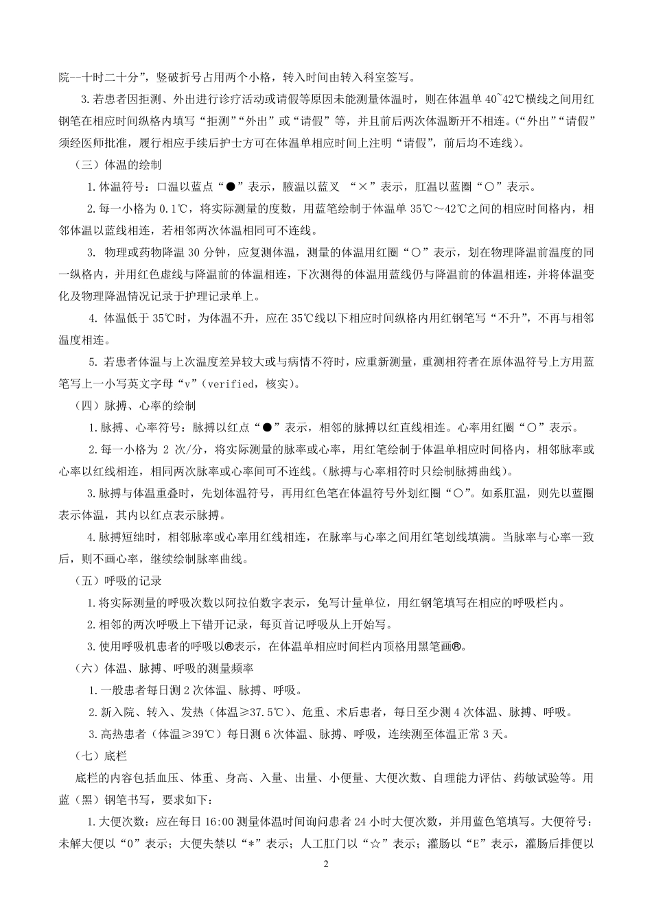 护理文件记录单书写规范及要求(2016年修订)_第2页