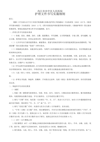 护理文件记录单书写规范及要求(2016年修订)