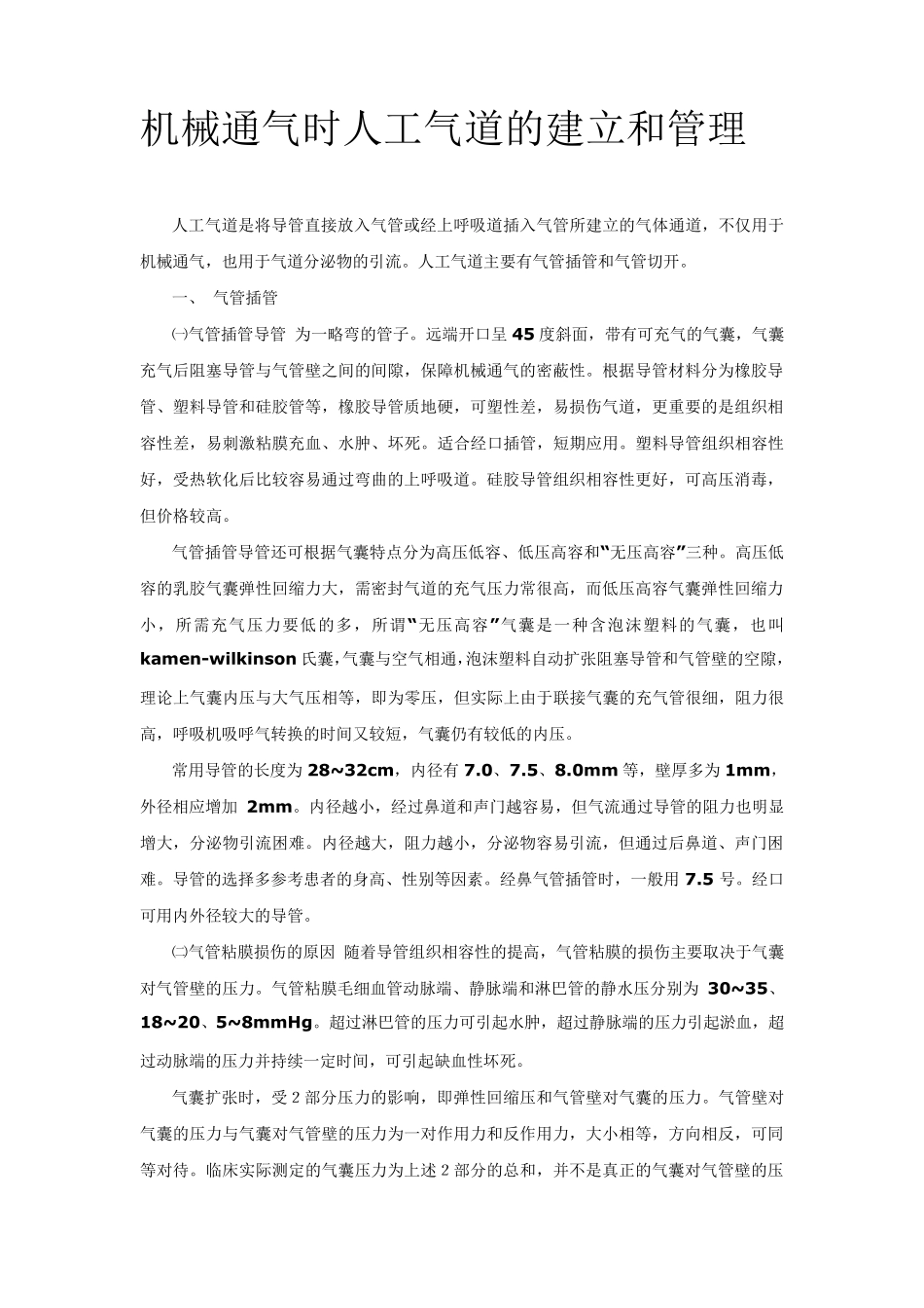 护理新技术新项目介绍_第2页