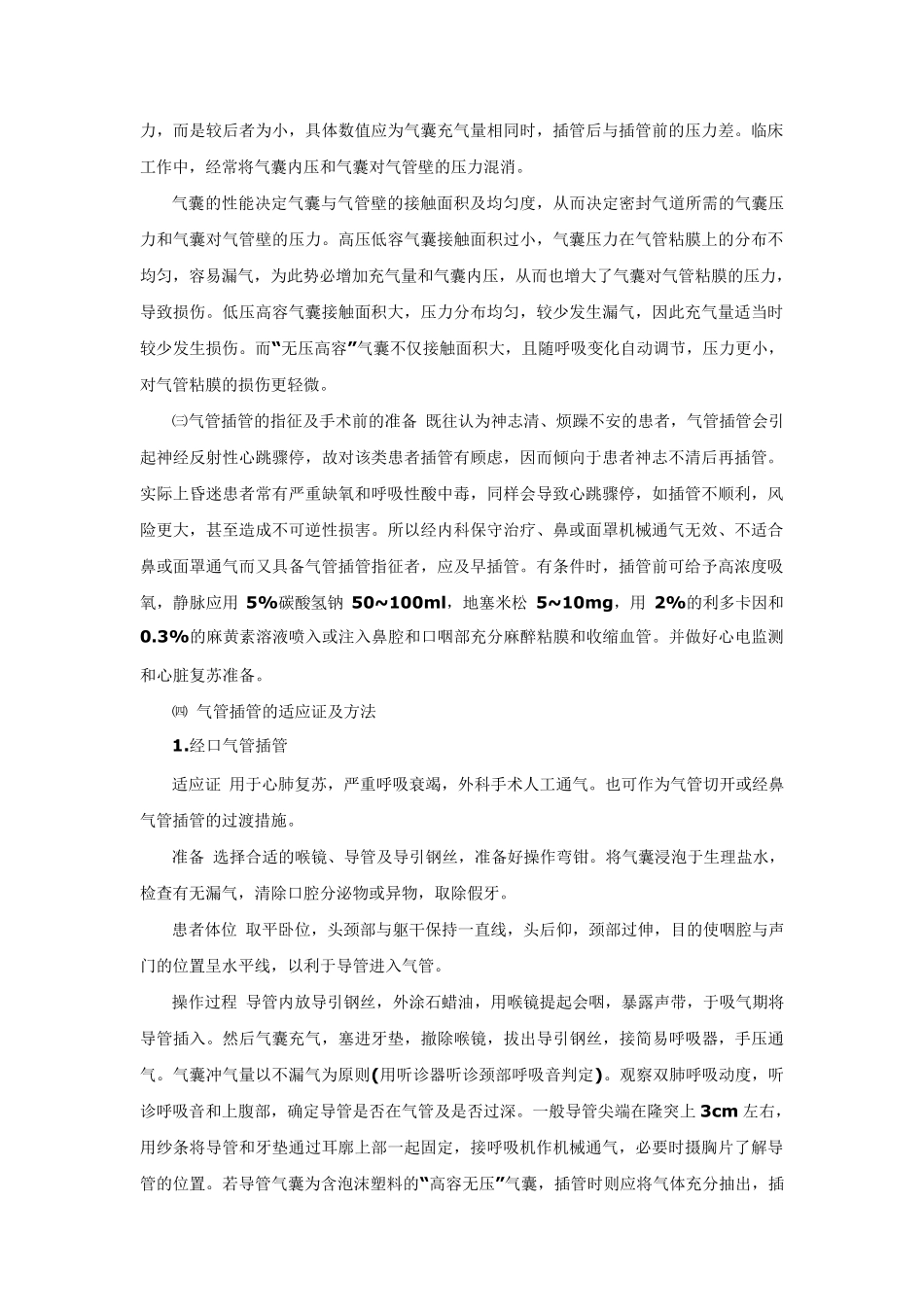 护理新技术新项目介绍_第3页