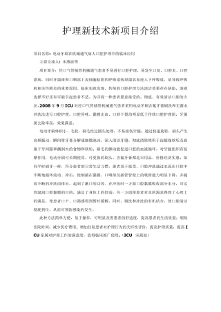 护理新技术新项目介绍