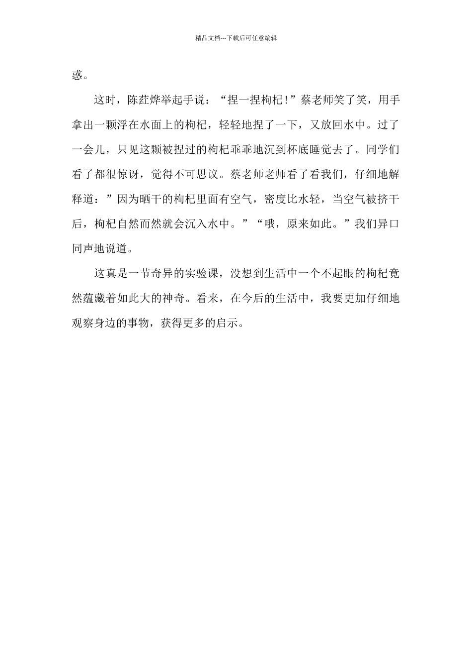 枸杞沉下去了_第2页