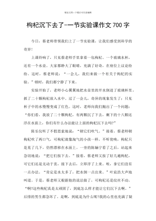 枸杞沉下去了