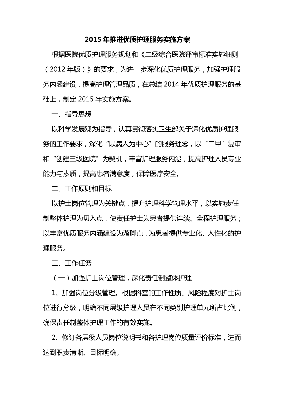 护理服务理念_第1页